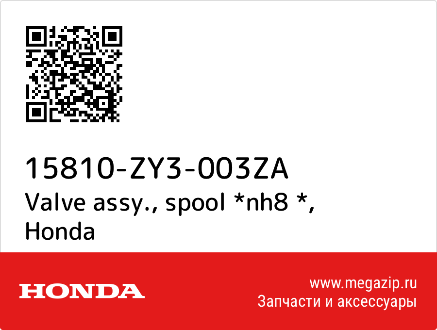 

Valve assy., spool *nh8 * Honda 15810-ZY3-003ZA