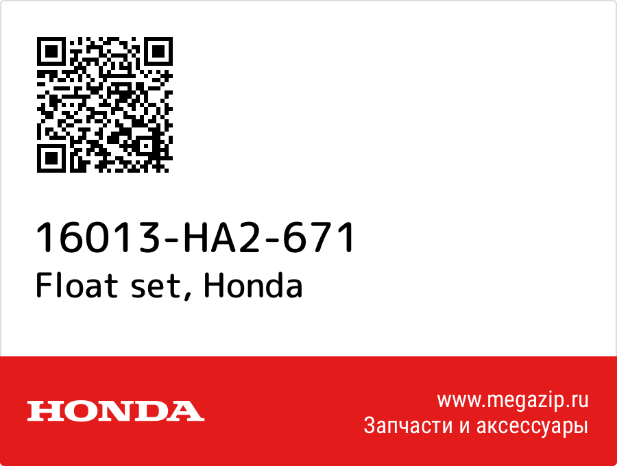 

Float set Honda 16013-HA2-671