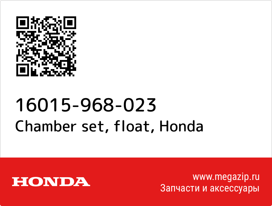 

Chamber set, float Honda 16015-968-023