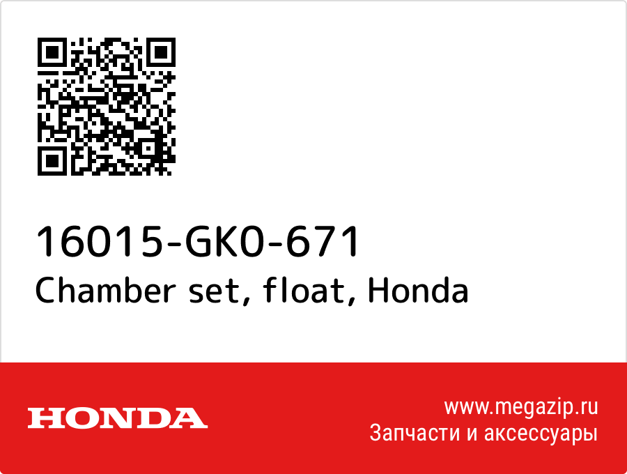 

Chamber set, float Honda 16015-GK0-671