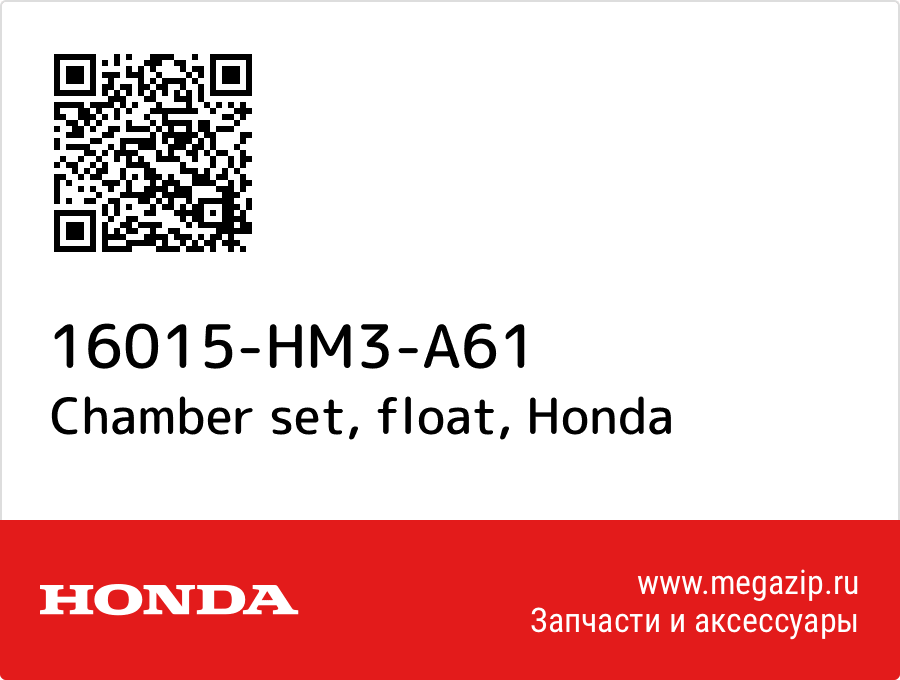 

Chamber set, float Honda 16015-HM3-A61