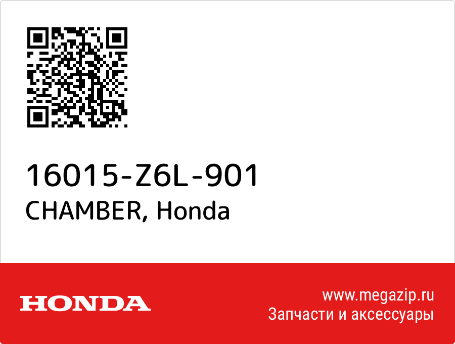 

CHAMBER Honda 16015-Z6L-901
