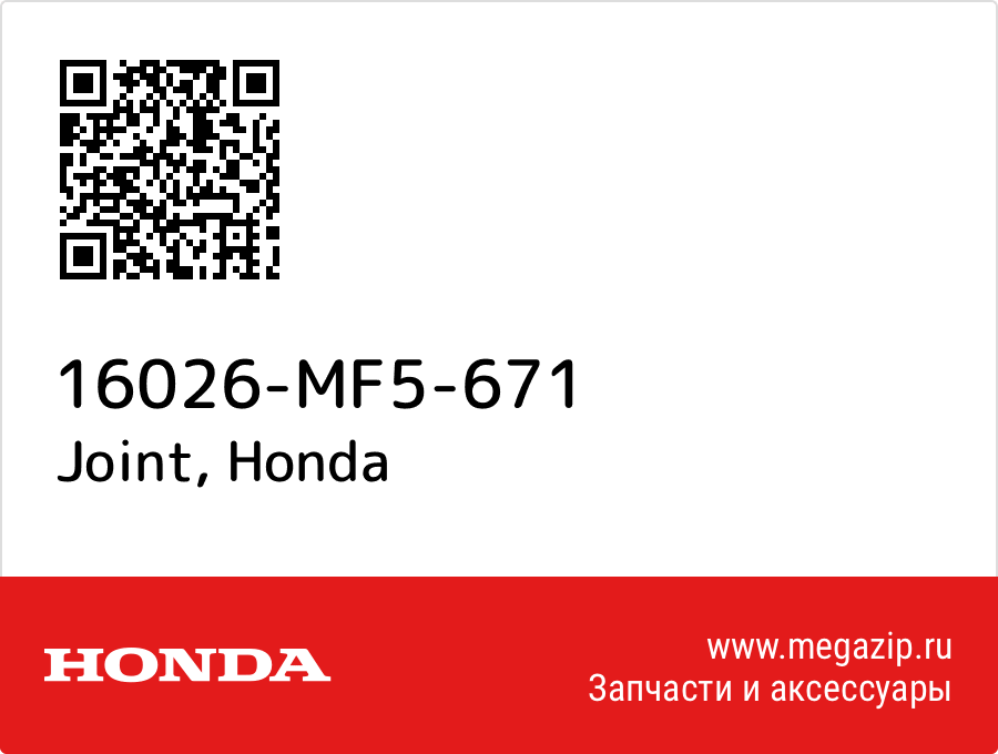 

Joint Honda 16026-MF5-671