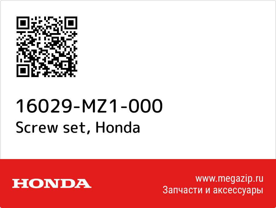 Screw set Honda 16029-MZ1-000  - купить со скидкой