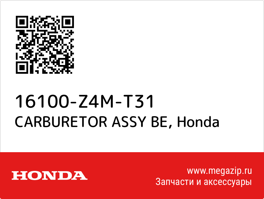 

CARBURETOR ASSY BE Honda 16100-Z4M-T31