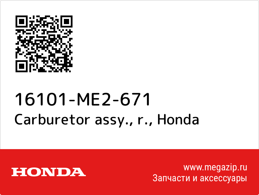 

Carburetor assy., r. Honda 16101-ME2-671