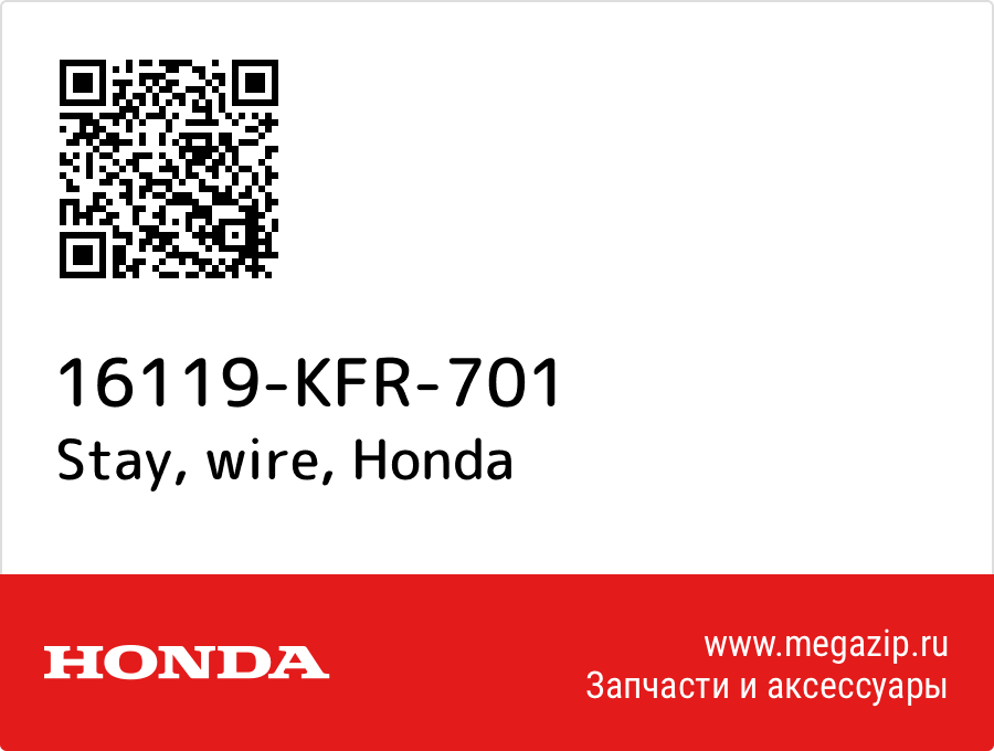 

Stay, wire Honda 16119-KFR-701