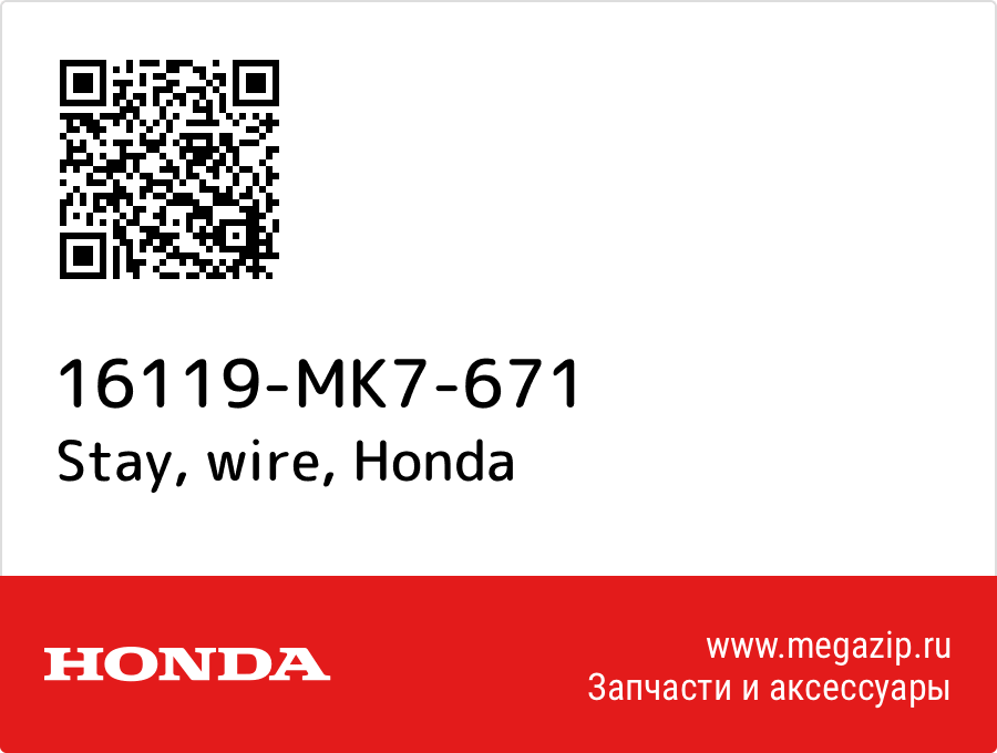 

Stay, wire Honda 16119-MK7-671