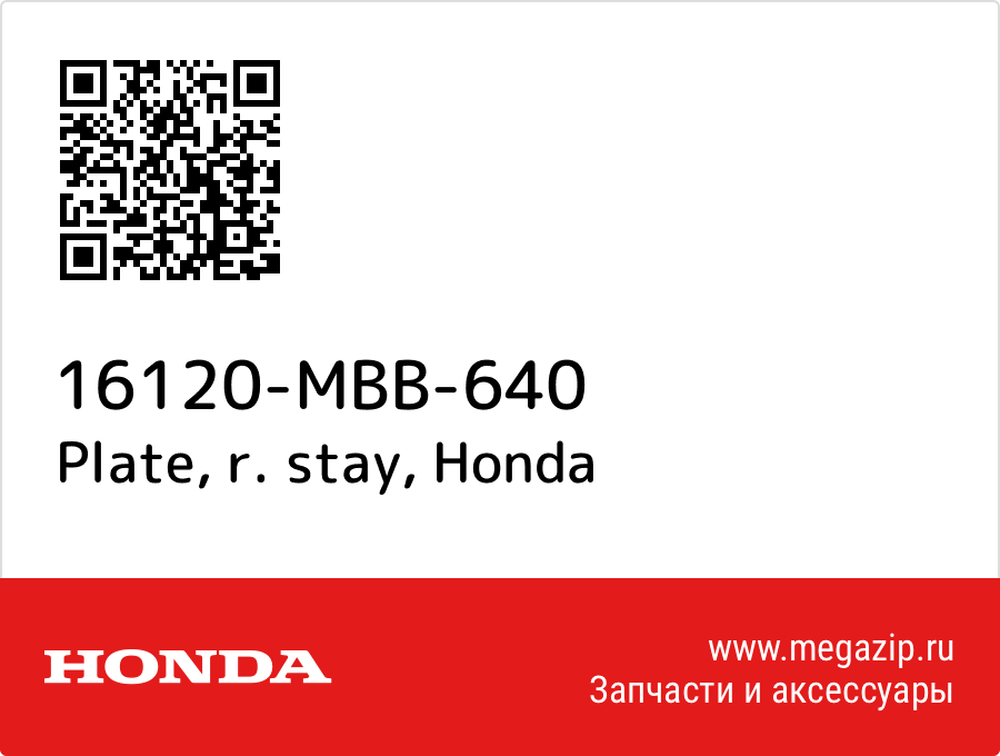 

Plate, r. stay Honda 16120-MBB-640