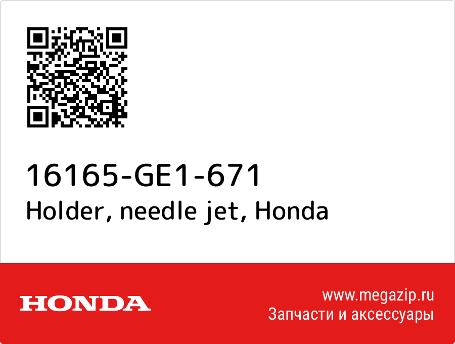 

Holder, needle jet Honda 16165-GE1-671