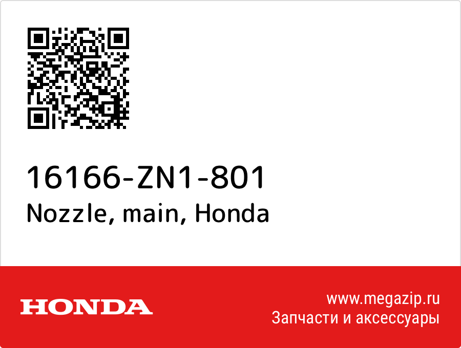 

Nozzle, main Honda 16166-ZN1-801