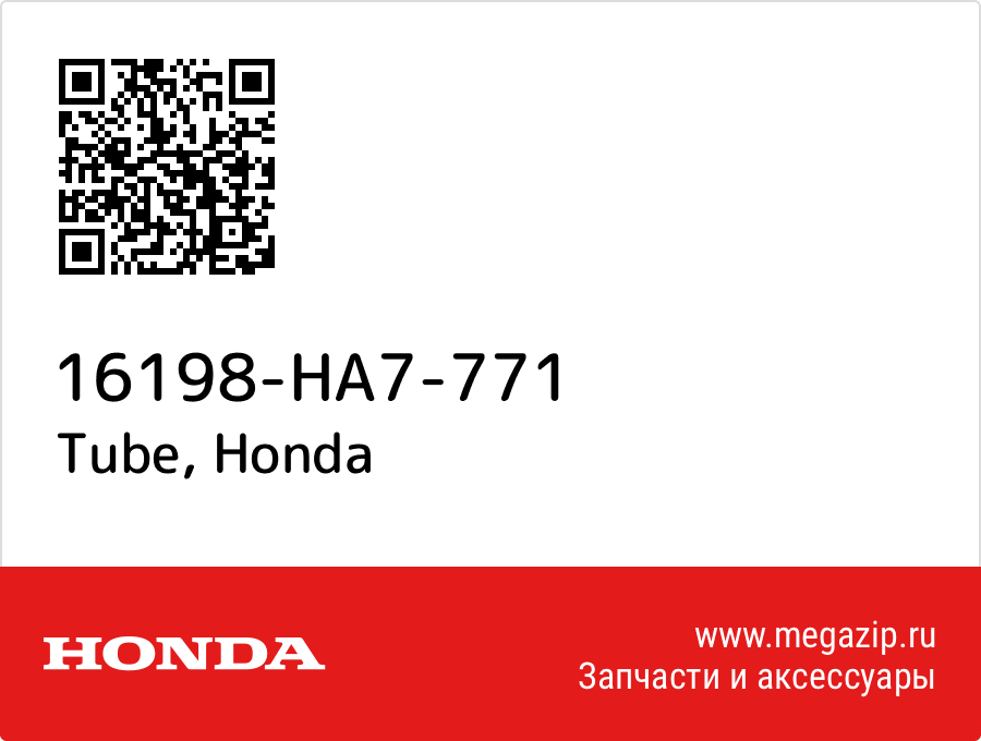 

Tube Honda 16198-HA7-771