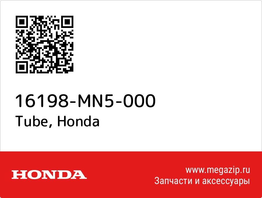 

Tube Honda 16198-MN5-000