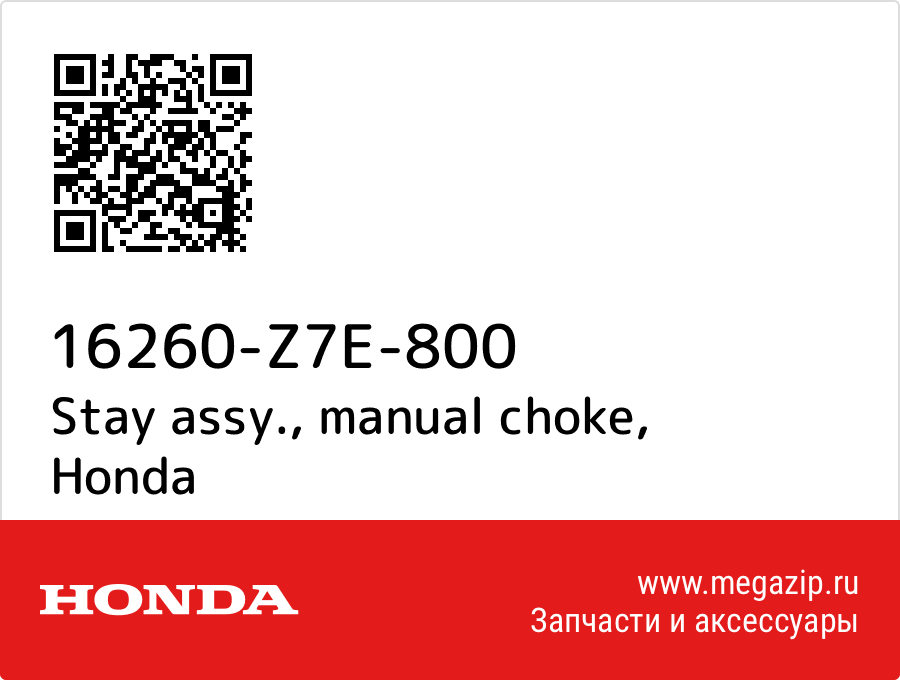 

Stay assy., manual choke Honda 16260-Z7E-800