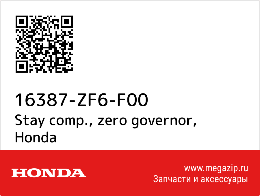 

Stay comp., zero governor Honda 16387-ZF6-F00