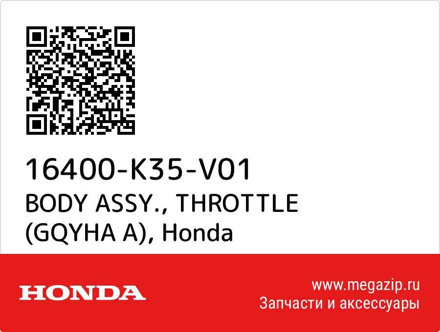 

BODY ASSY., THROTTLE (GQYHA A) Honda 16400-K35-V01