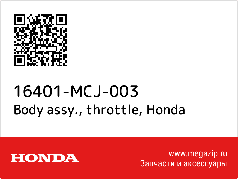 

Body assy., throttle Honda 16401-MCJ-003