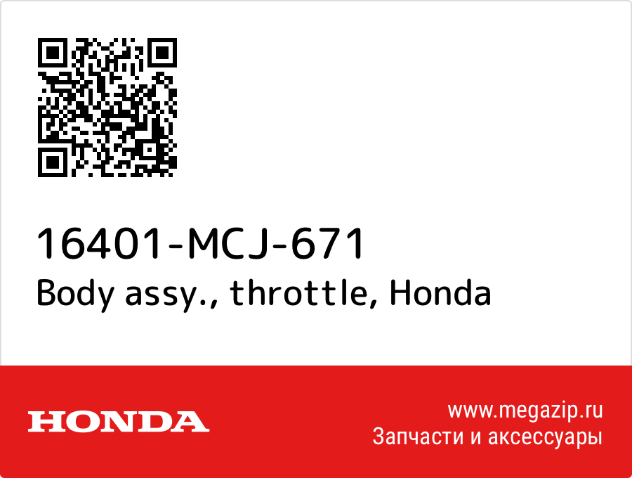 

Body assy., throttle Honda 16401-MCJ-671