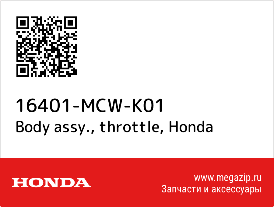 

Body assy., throttle Honda 16401-MCW-K01