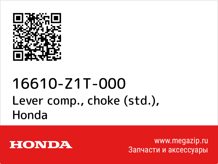 

Lever comp., choke (std.) Honda 16610-Z1T-000