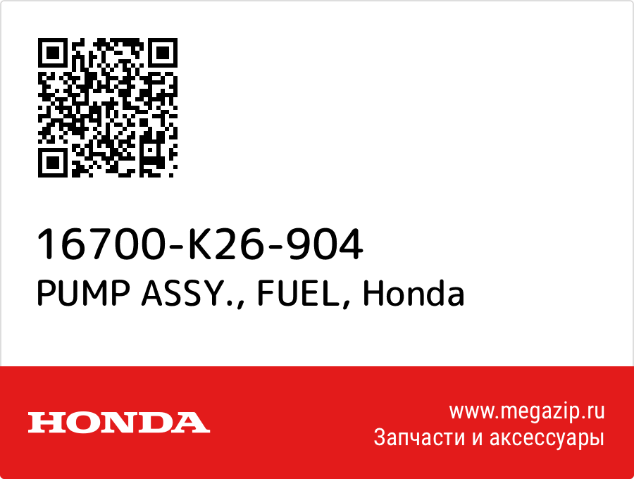 

PUMP ASSY., FUEL Honda 16700-K26-904