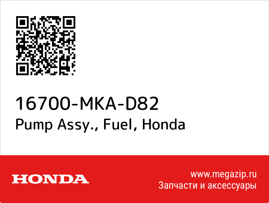 

Pump Assy., Fuel Honda 16700-MKA-D82