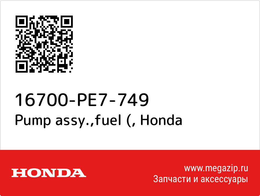 

Pump assy.,fuel ( Honda 16700-PE7-749