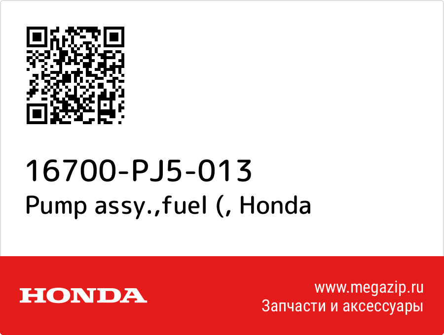 

Pump assy.,fuel ( Honda 16700-PJ5-013