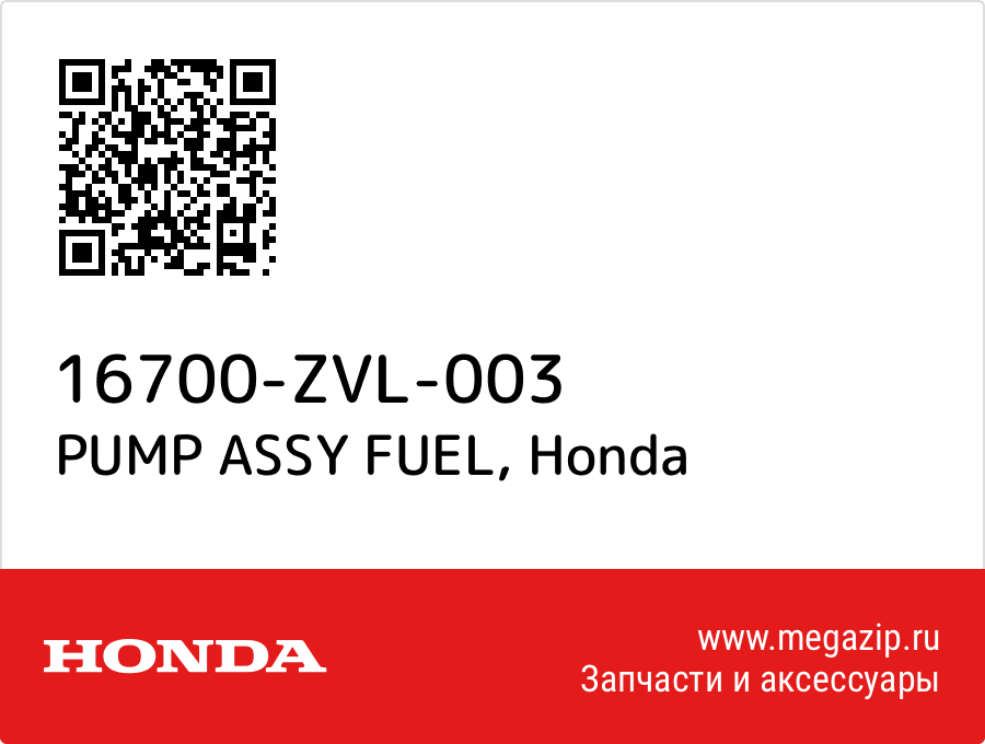 

PUMP ASSY FUEL Honda 16700-ZVL-003