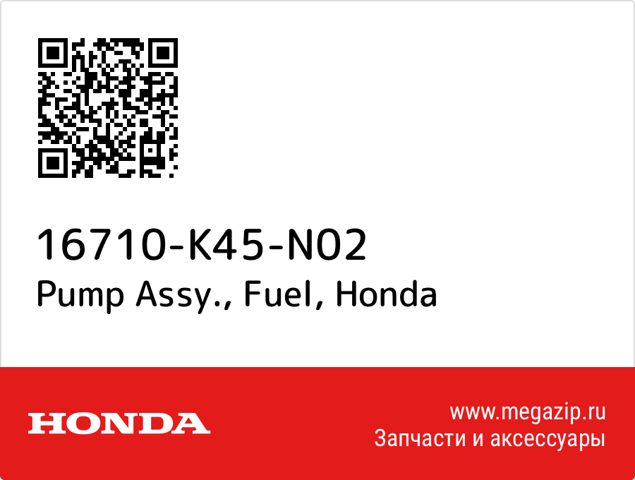 

Pump Assy., Fuel Honda 16710-K45-N02