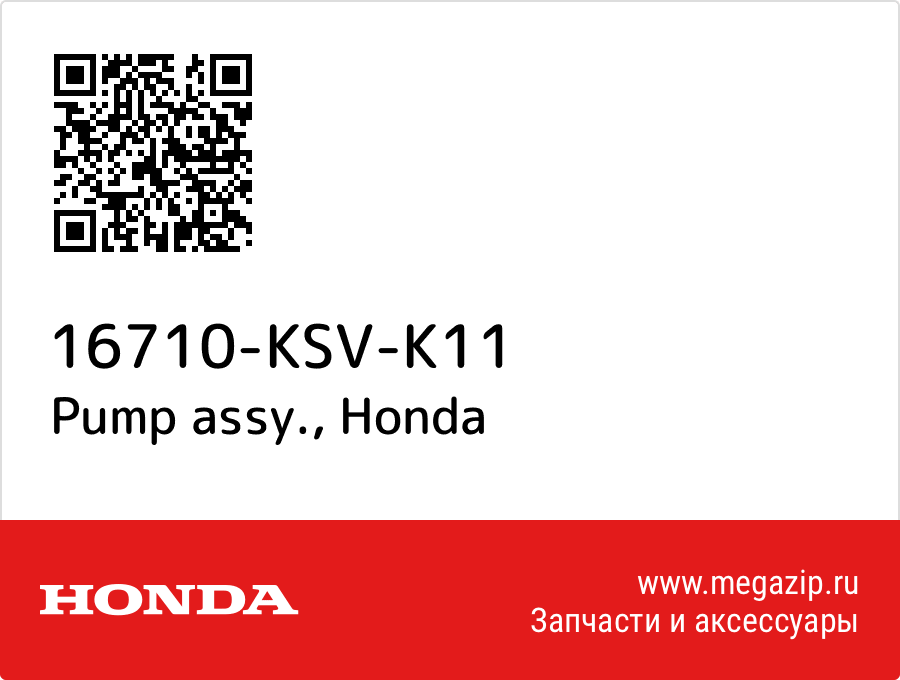 

Pump assy. Honda 16710-KSV-K11