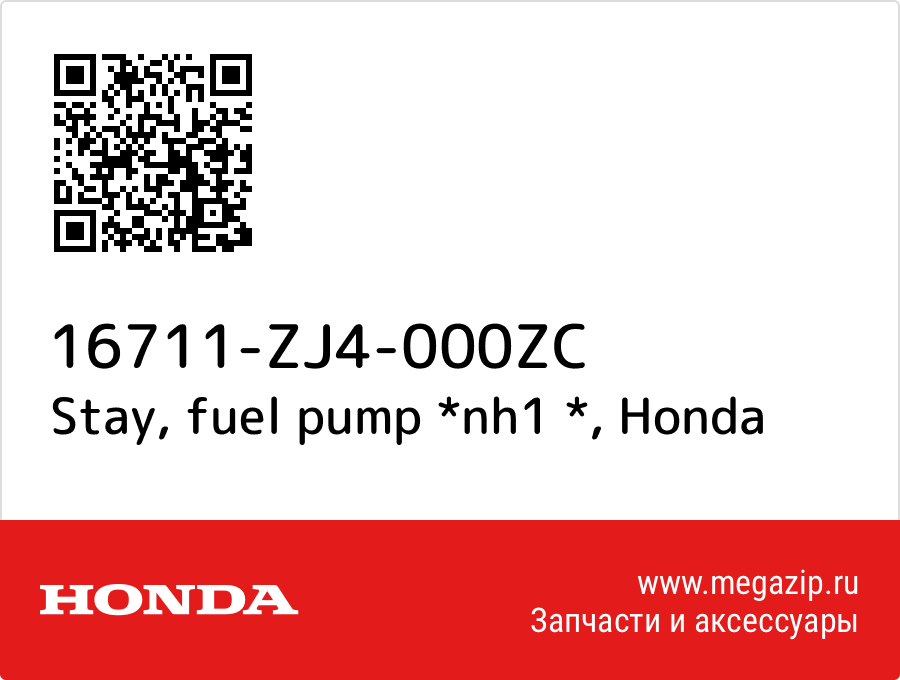 

Stay, fuel pump *nh1 * Honda 16711-ZJ4-000ZC