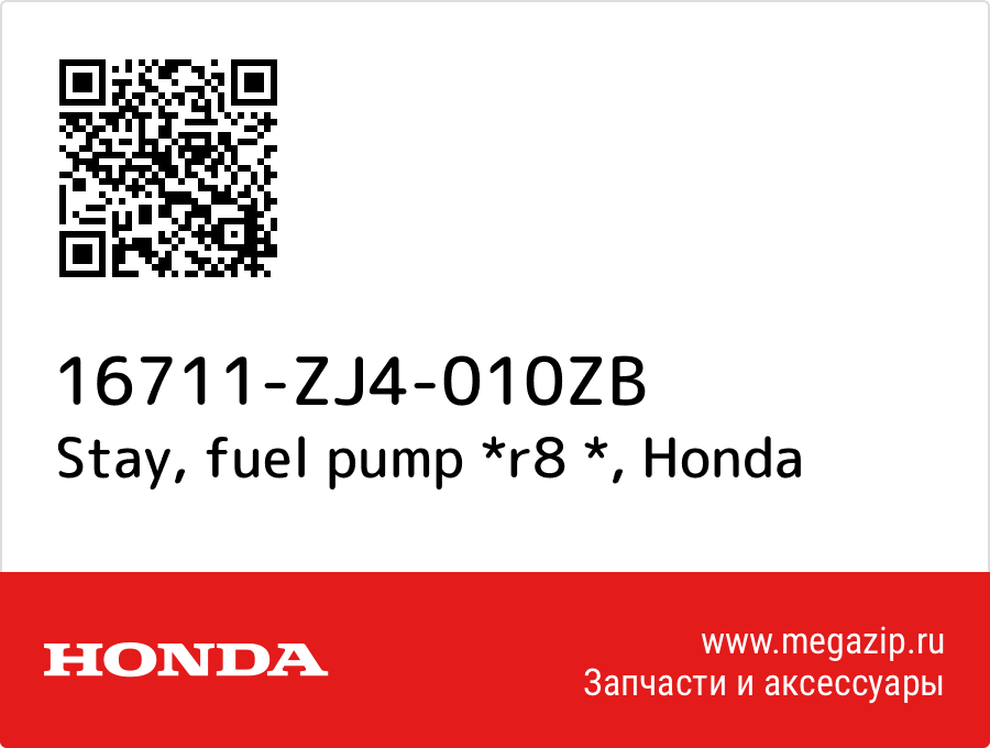 

Stay, fuel pump *r8 * Honda 16711-ZJ4-010ZB