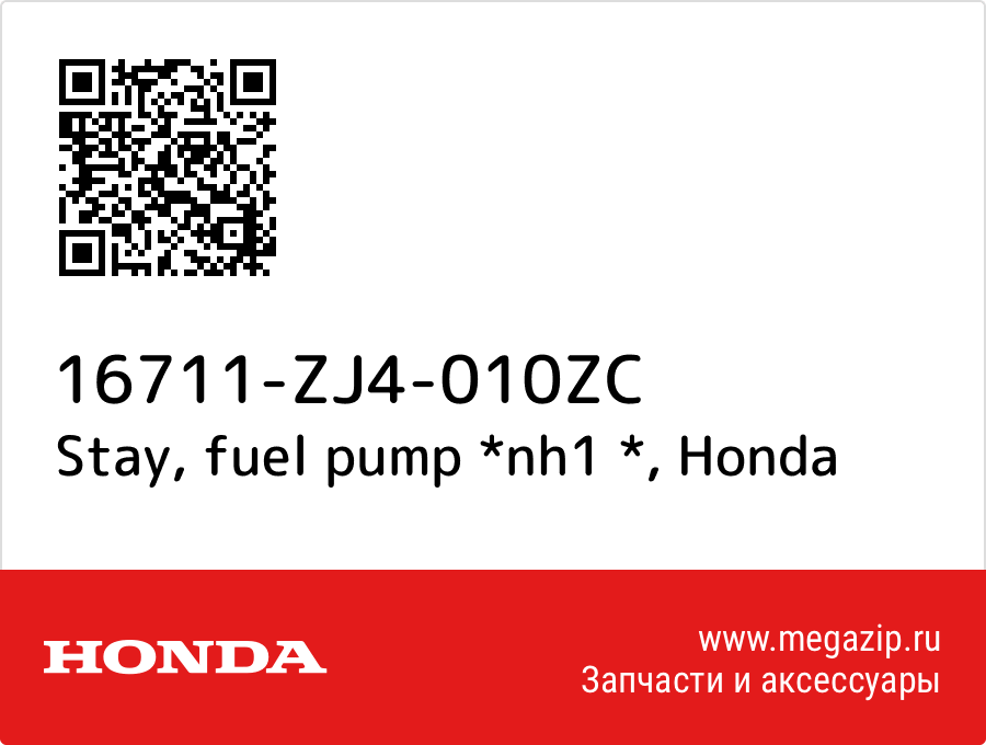 

Stay, fuel pump *nh1 * Honda 16711-ZJ4-010ZC