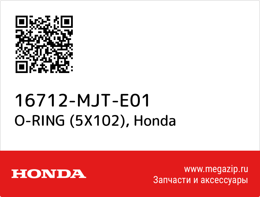 

O-RING (5X102) Honda 16712-MJT-E01