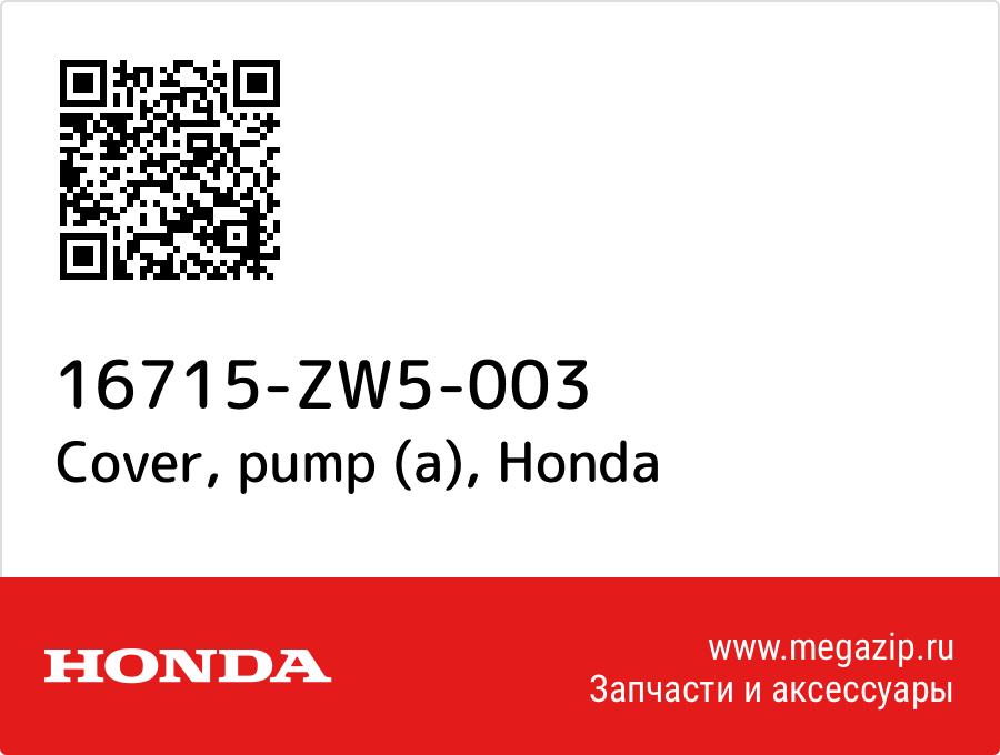 

Cover, pump (a) Honda 16715-ZW5-003