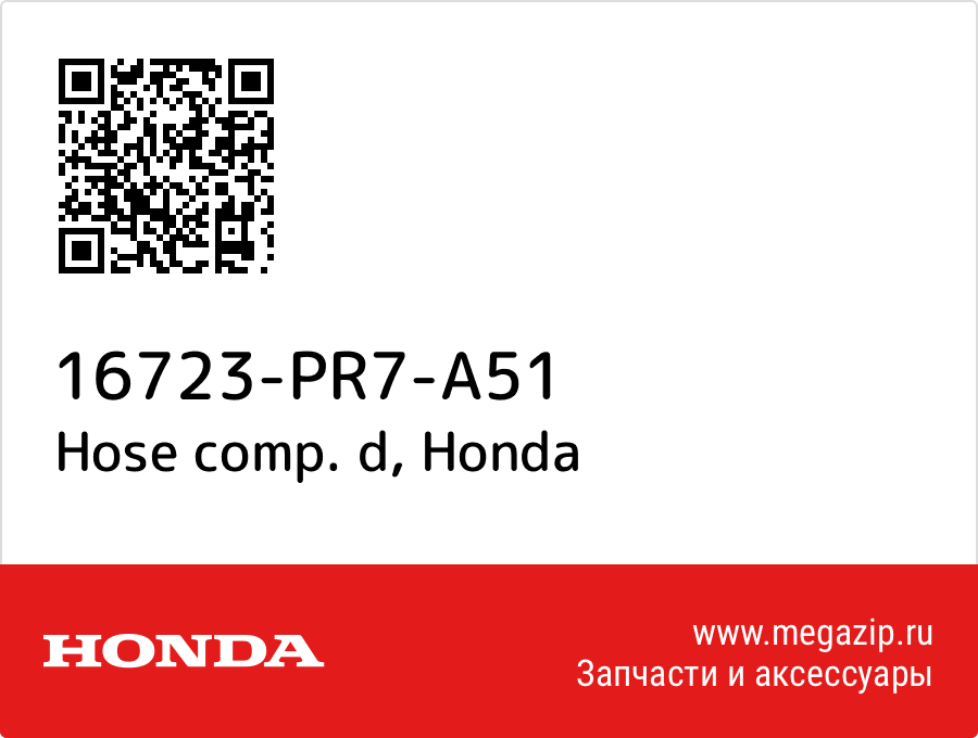 

Hose comp. d Honda 16723-PR7-A51