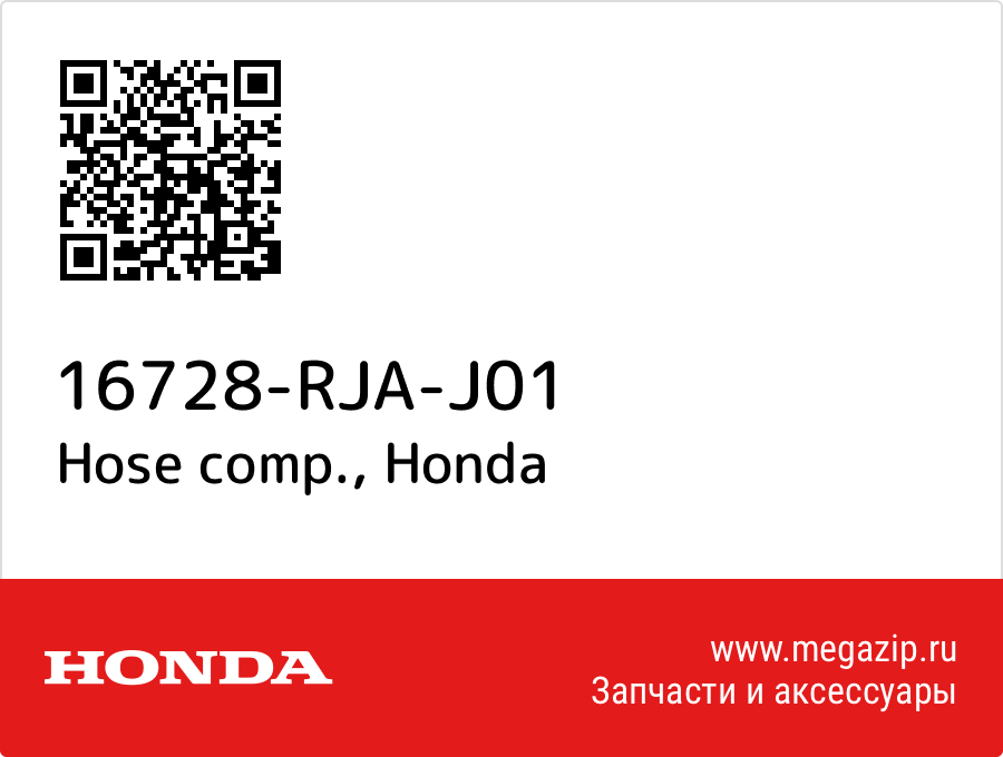 

Hose comp. Honda 16728-RJA-J01