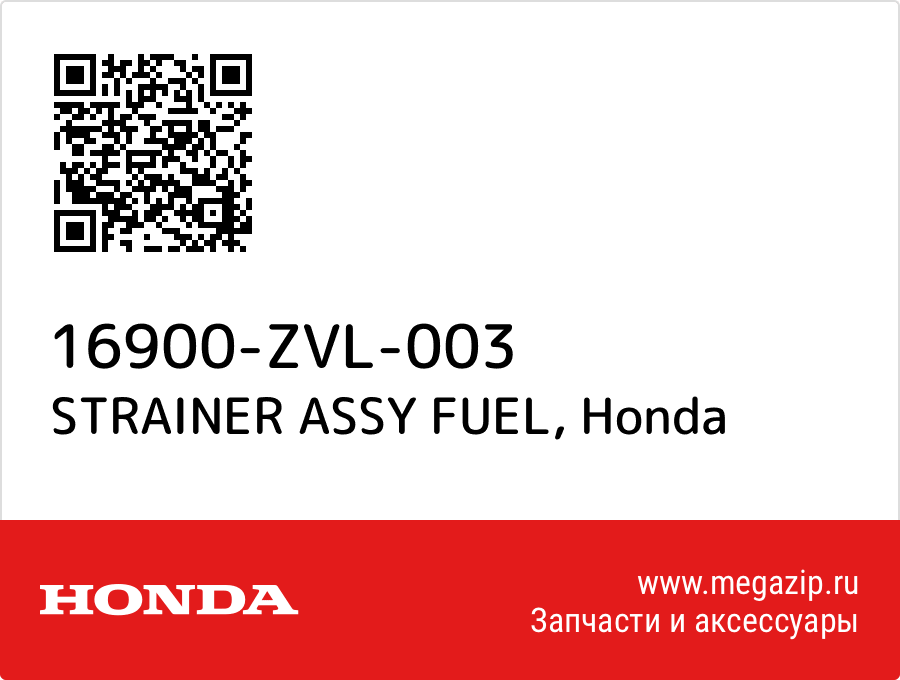 

STRAINER ASSY FUEL Honda 16900-ZVL-003