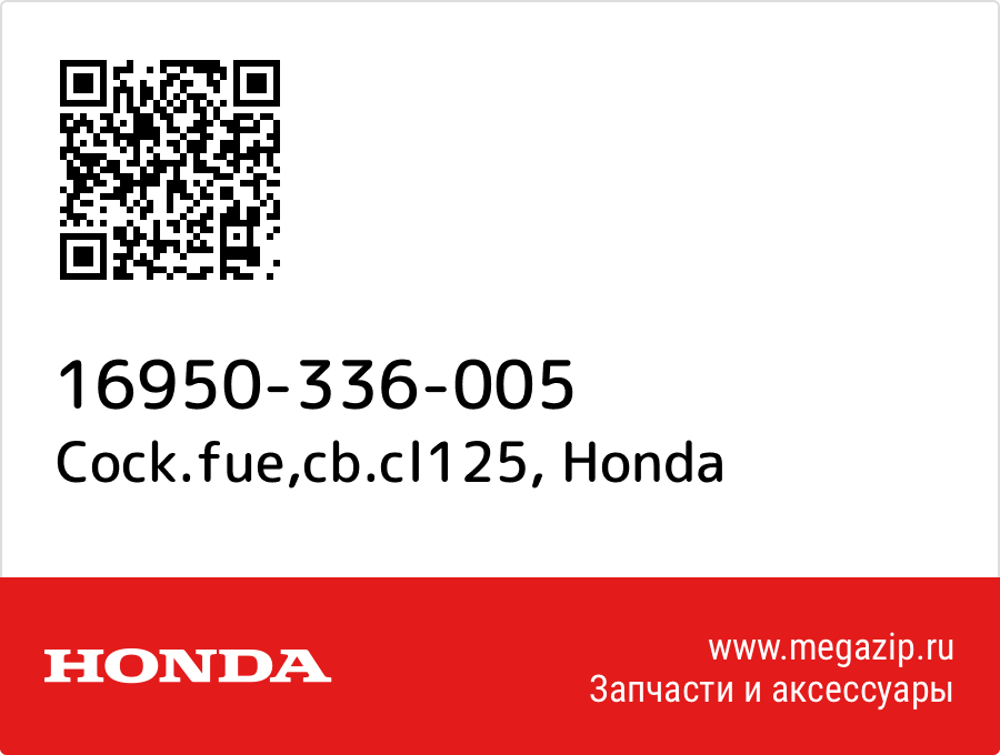 

Cock.fue,cb.cl125 Honda 16950-336-005