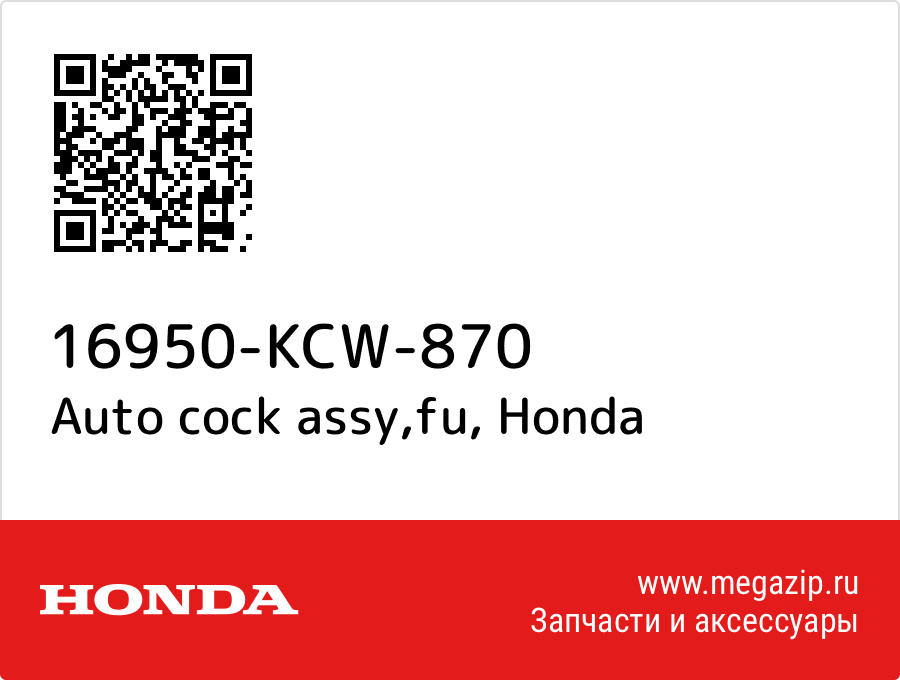 

Auto cock assy,fu Honda 16950-KCW-870