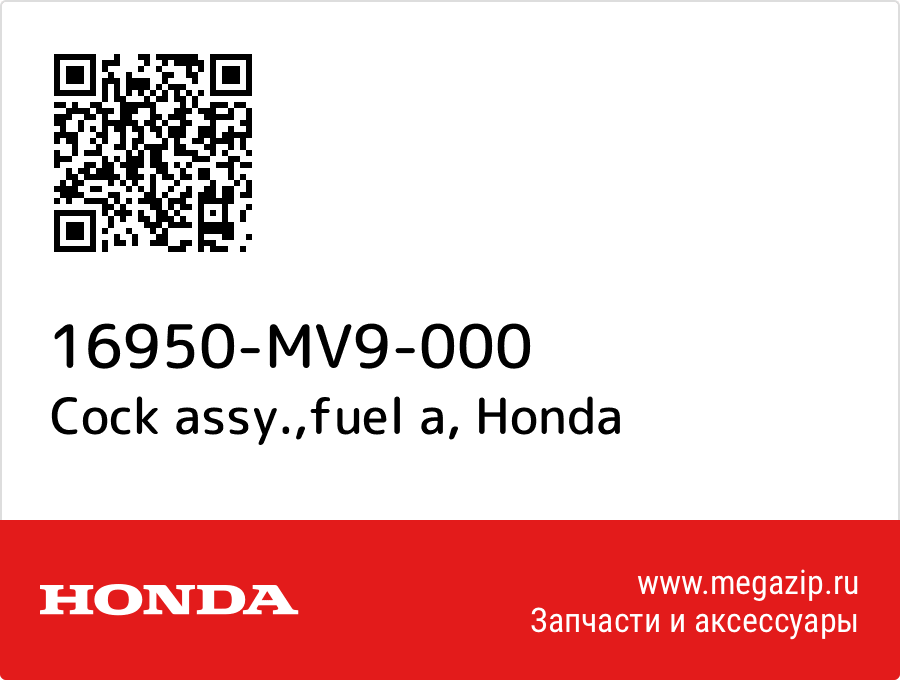 

Cock assy.,fuel a Honda 16950-MV9-000