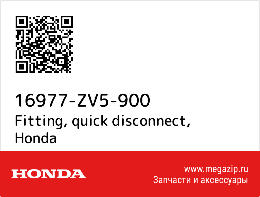 

Fitting, quick disconnect Honda 16977-ZV5-900