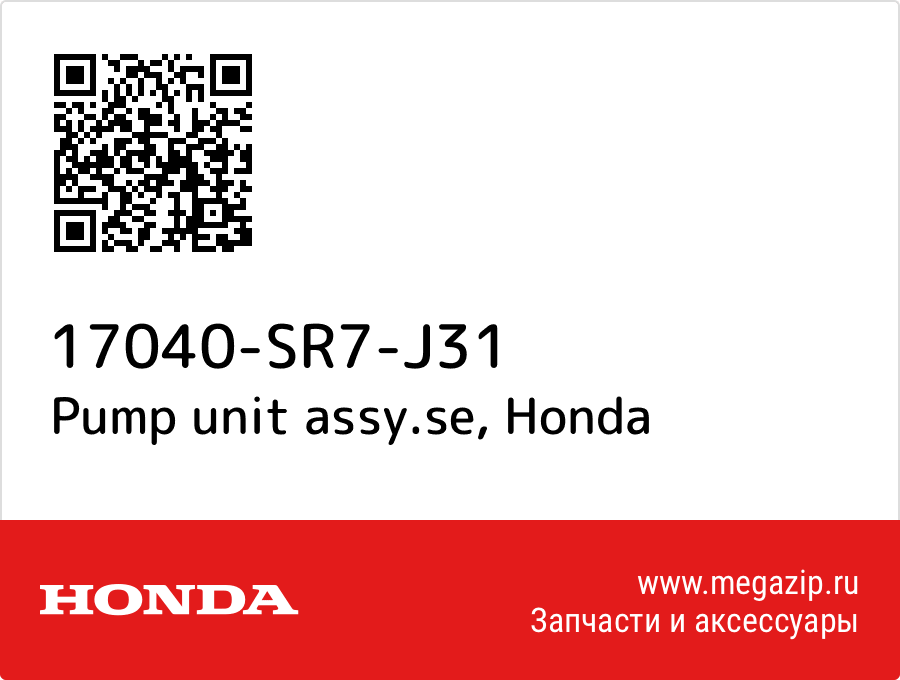 

Pump unit assy.se Honda 17040-SR7-J31