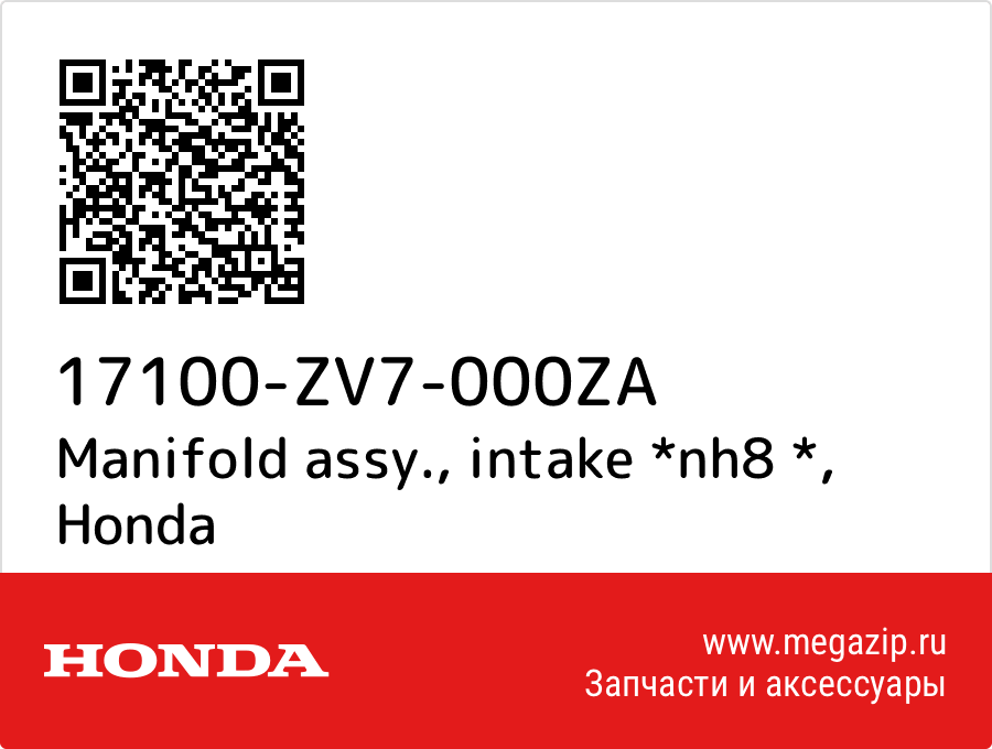 

Manifold assy., intake *nh8 * Honda 17100-ZV7-000ZA