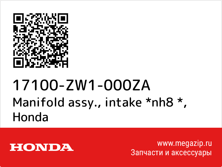 

Manifold assy., intake *nh8 * Honda 17100-ZW1-000ZA