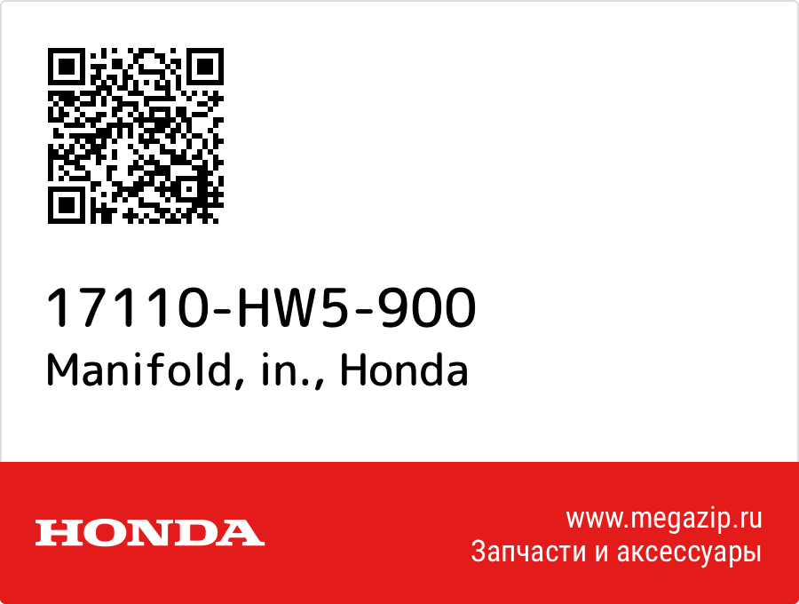 

Manifold, in. Honda 17110-HW5-900