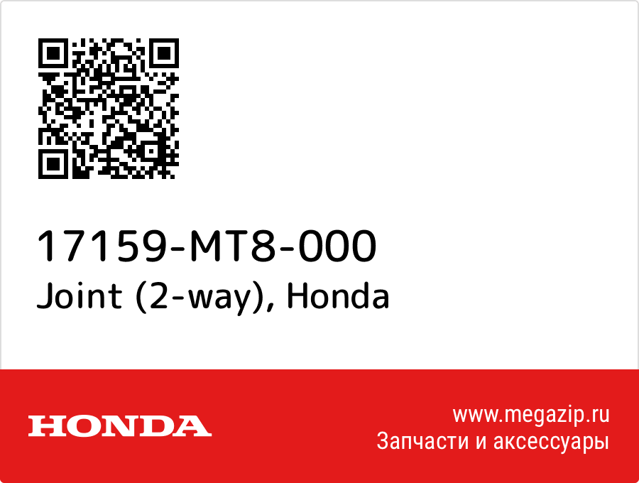 

Joint (2-way) Honda 17159-MT8-000