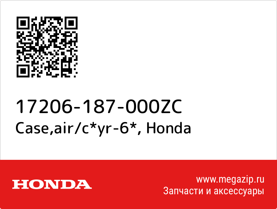 

Case,air/c*yr-6* Honda 17206-187-000ZC