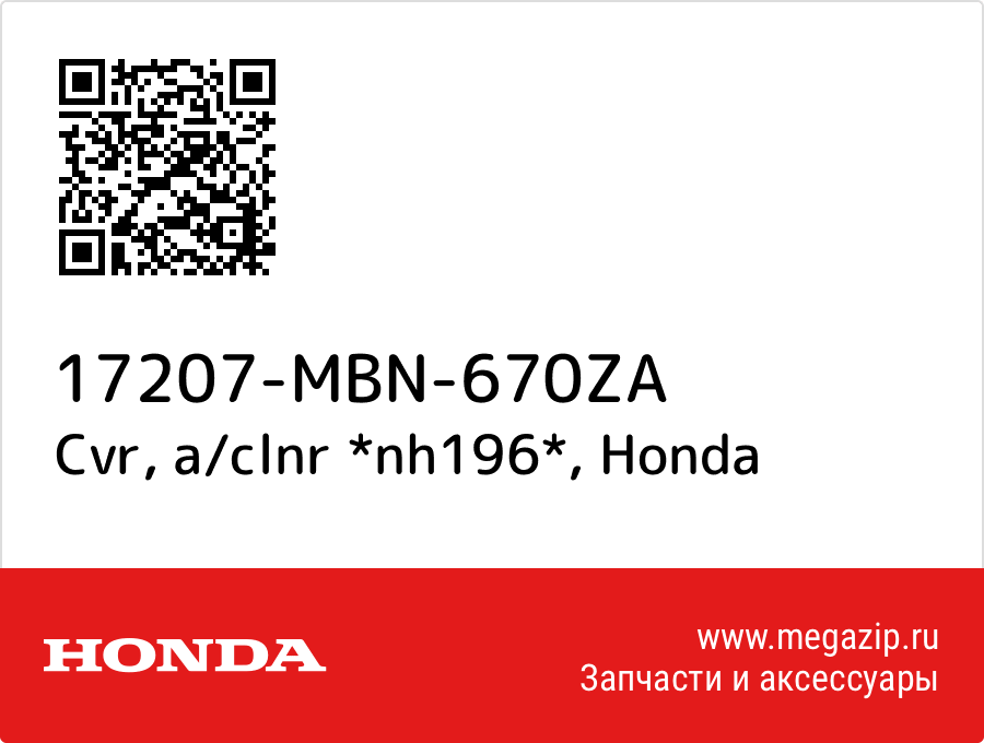 

Cvr, a/clnr *nh196* Honda 17207-MBN-670ZA